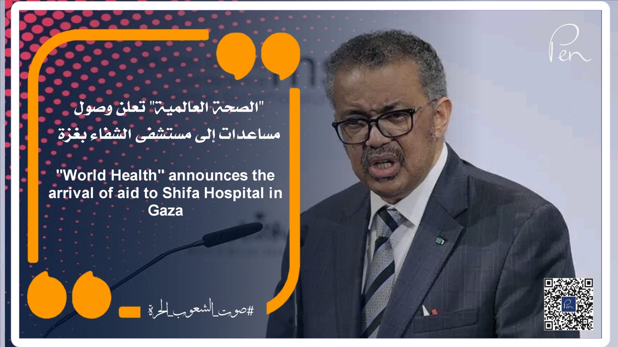 The World Health Organization announces the arrival of aid to Al-Shifa Hospital in Gaza