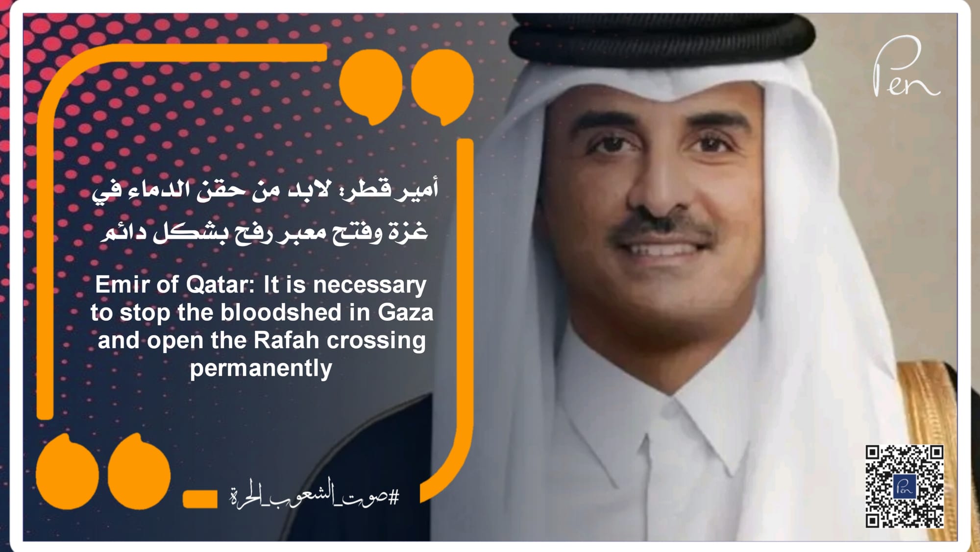 Emir of Qatar: Blood must be shed in Gaza and the Rafah crossing must be opened permanently