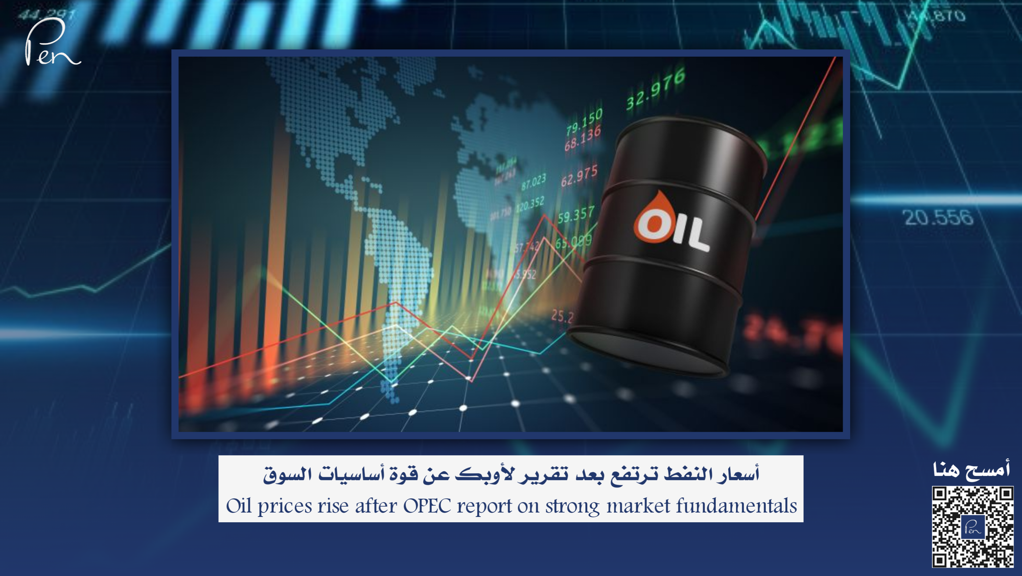 Oil prices rise after OPEC report on the strength of market fundamentals