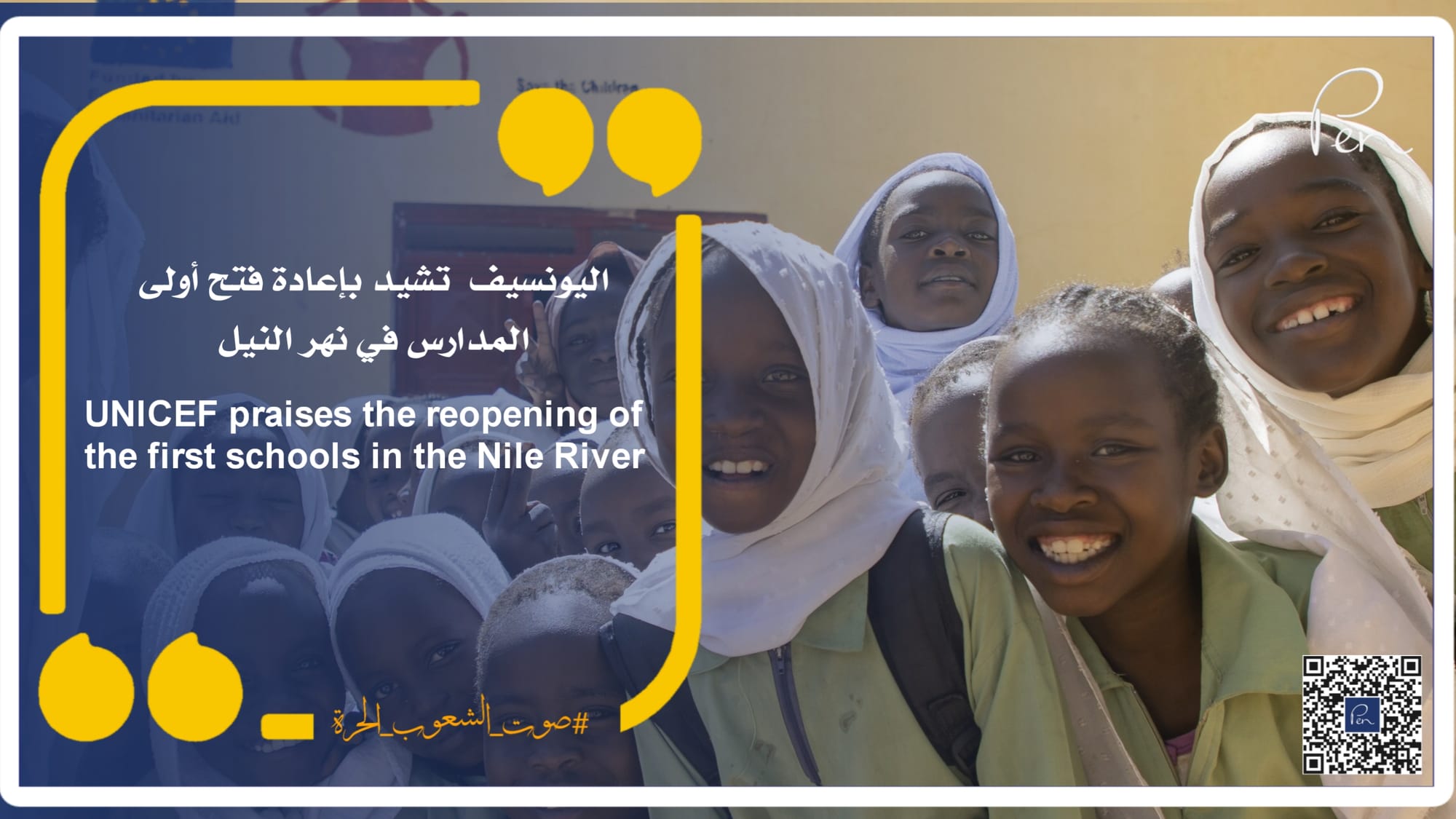 UNICEF praises the reopening of the first schools in the Nile River