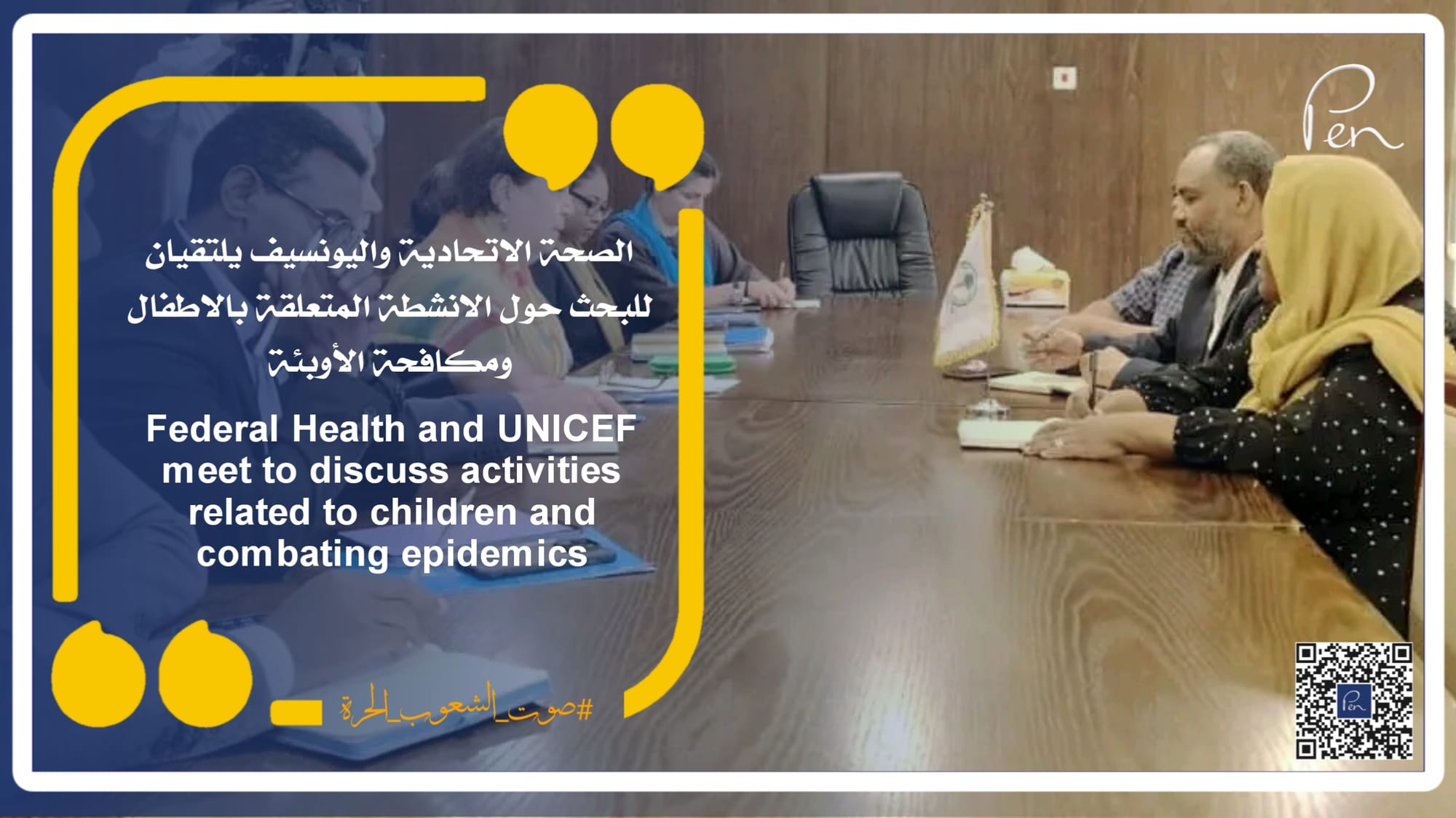 Federal Health and UNICEF meet to discuss activities related to children and combating epidemics