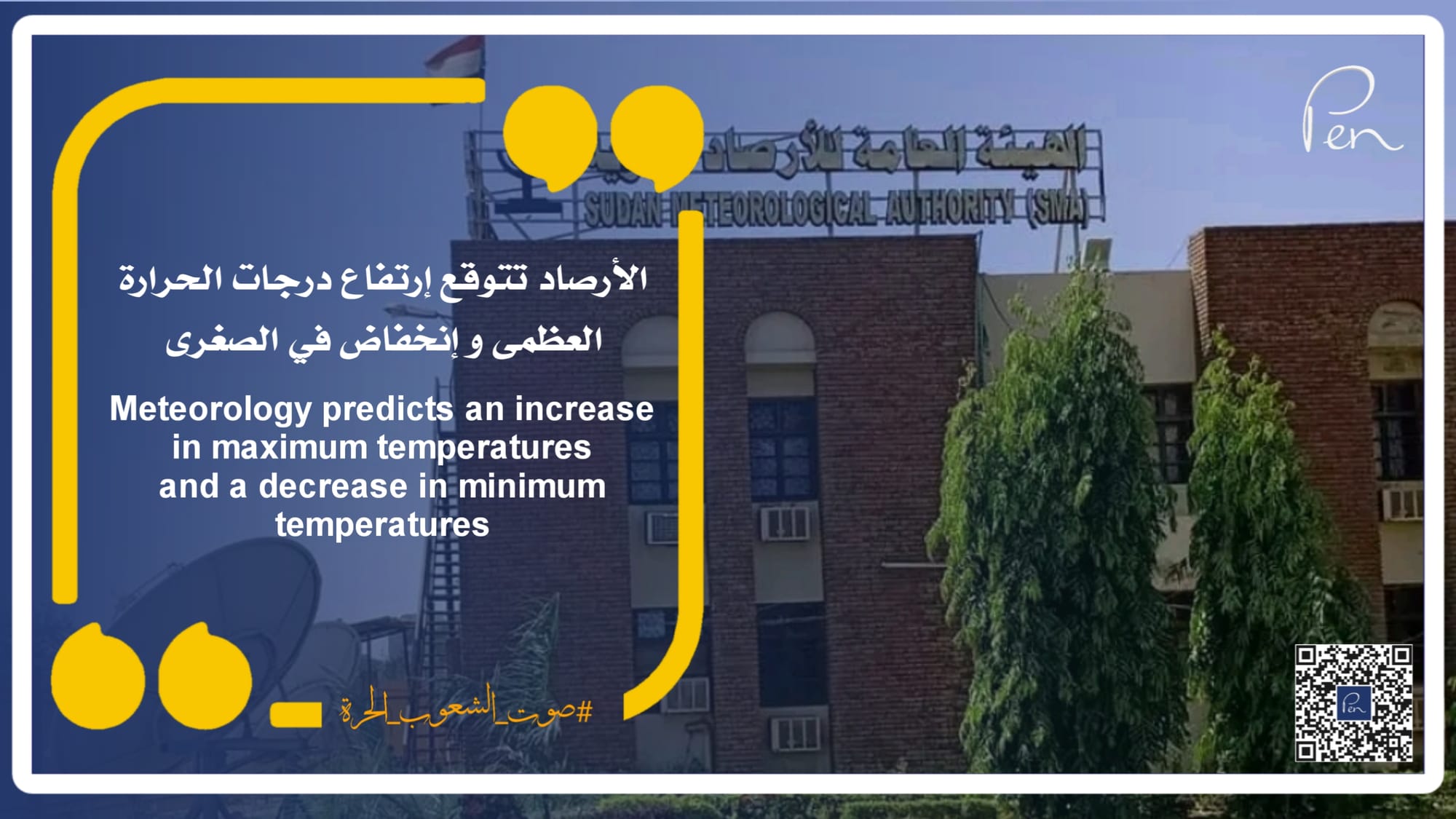 Meteorology predicts an increase in maximum temperatures and a decrease in minimum temperatures