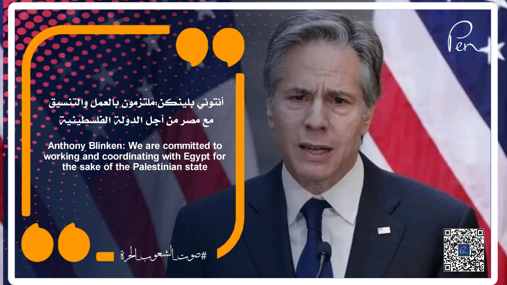 Anthony Blinken: We are committed to working and coordinating with Egypt for the Palestinian state.