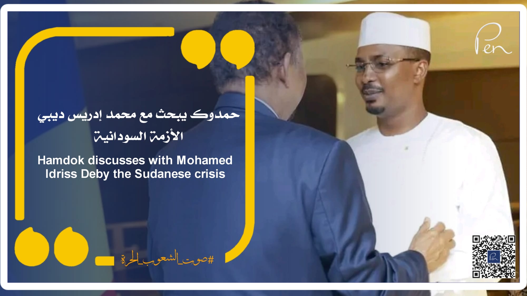 Hamdok discusses with Mohamed Idriss Deby the Sudanese crisis