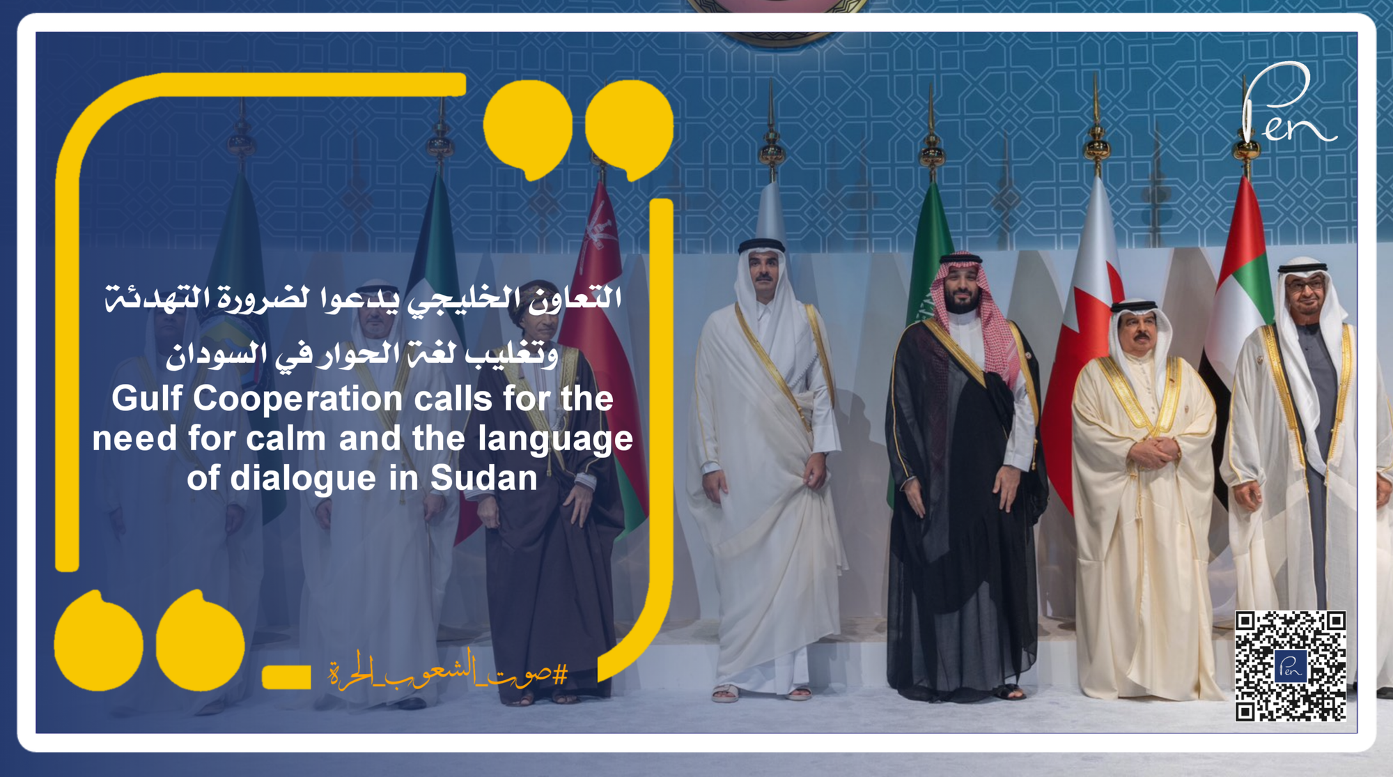 Gulf Cooperation calls for the need for calm and for the language of dialogue to prevail in Sudan