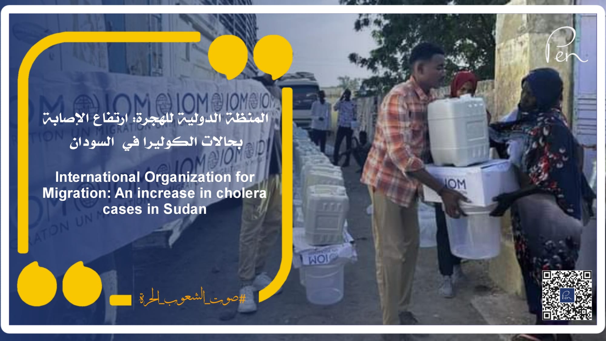 International Organization for Migration: An increase in cholera cases in Sudan