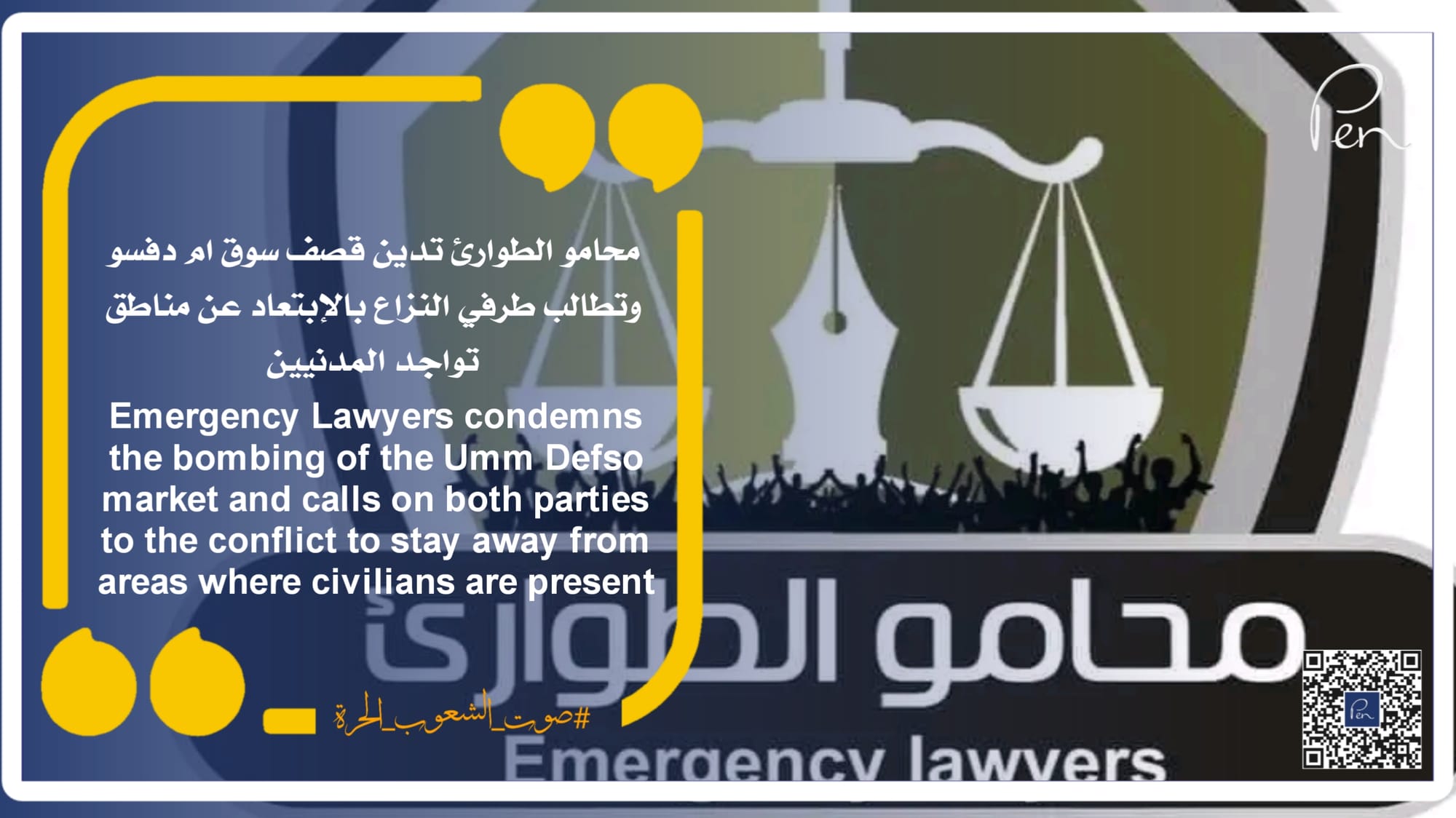 Emergency Lawyers condemns the bombing of the Umm Defso market and calls on both parties to the conflict to stay away from areas where civilians are present