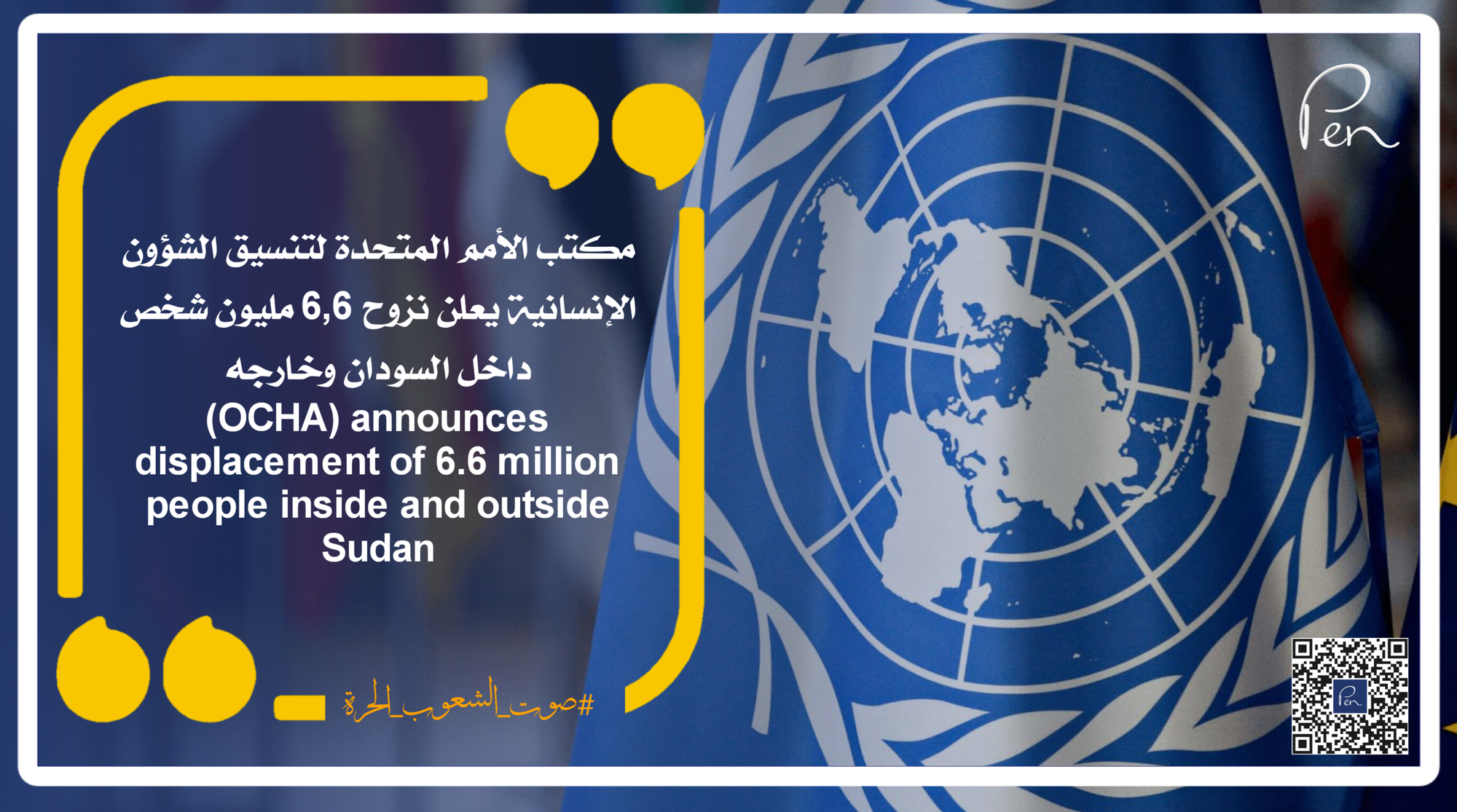 The United Nations Office for the Coordination of Humanitarian Affairs announces the displacement of 6.6 million people inside and outside Sudan