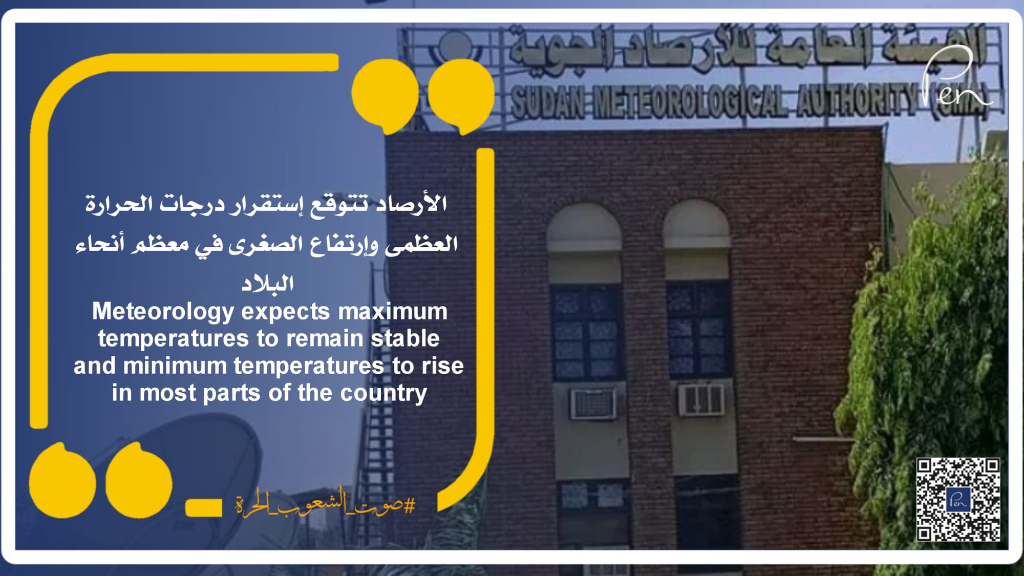 Meteorology expects maximum temperatures to remain stable and minimum temperatures to rise in most parts of the country