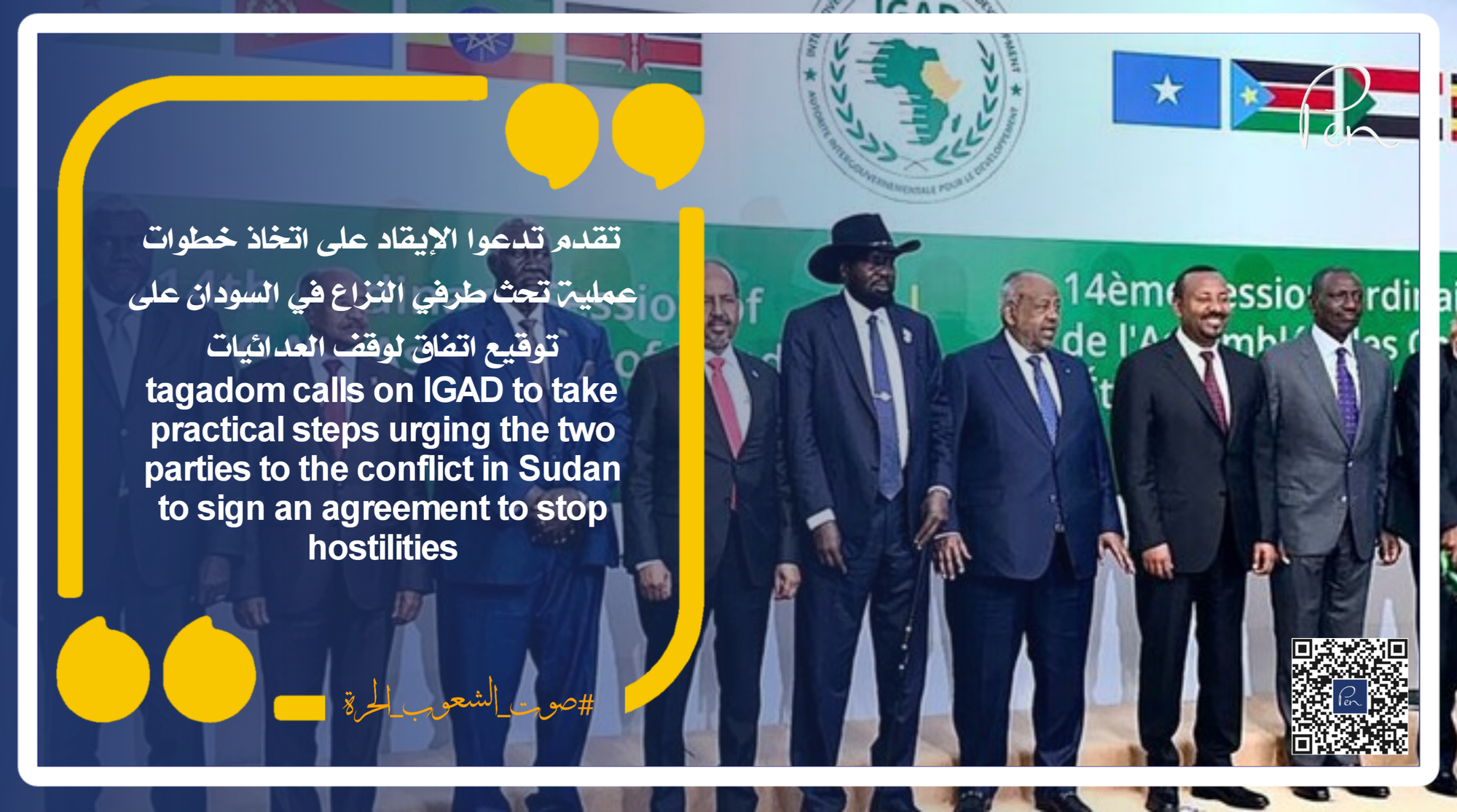 It calls on IGAD to take practical steps urging the two parties to the conflict in Sudan to sign an agreement to stop hostilities