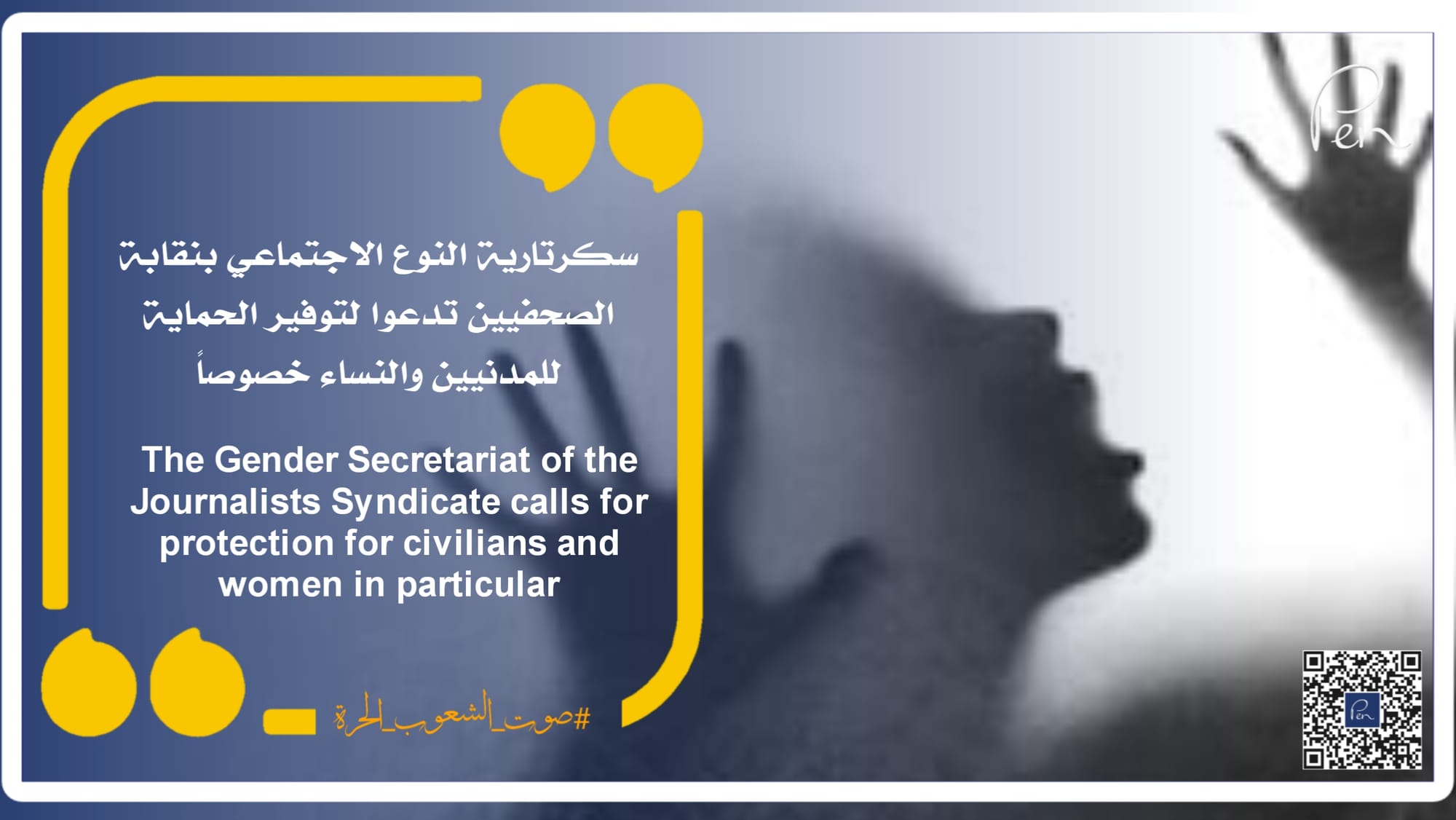 The Gender Secretariat of the Journalists Syndicate calls for providing protection for civilians and women in particular