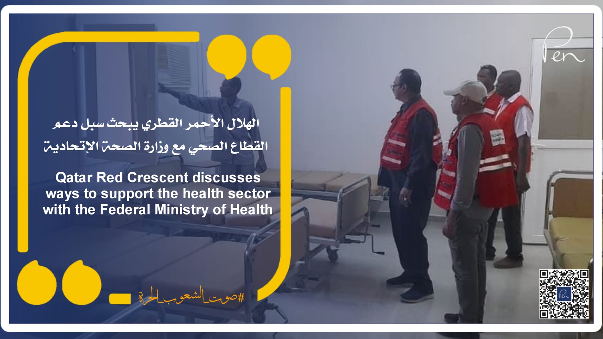 Qatar Red Crescent discusses ways to support the health sector with the Federal Ministry of Health