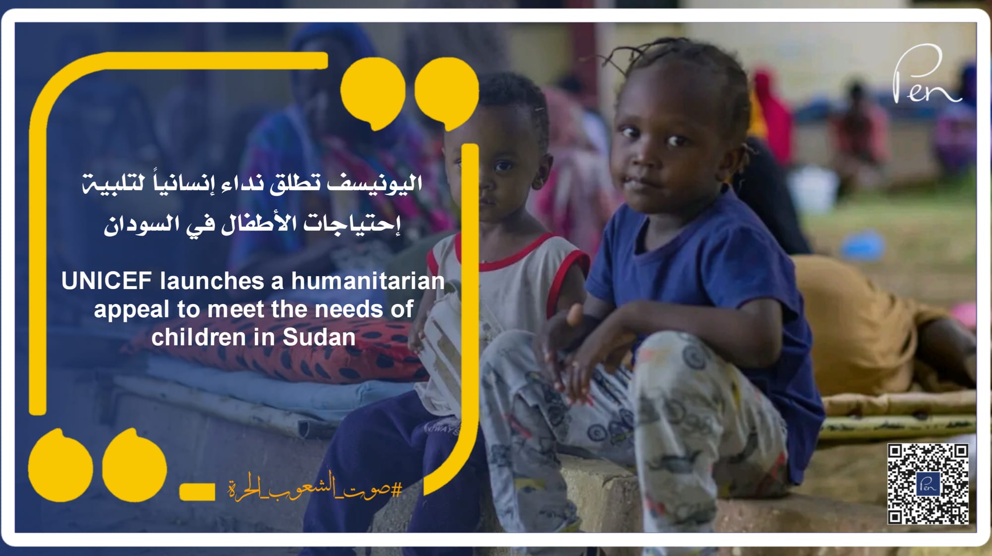 UNICEF launches a humanitarian appeal to meet the needs of children in Sudan