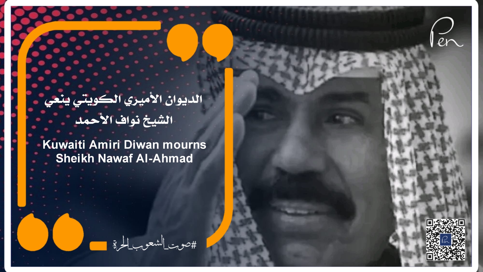 The Kuwaiti Amiri Diwan mourns Sheikh Nawaf Al-Ahmad