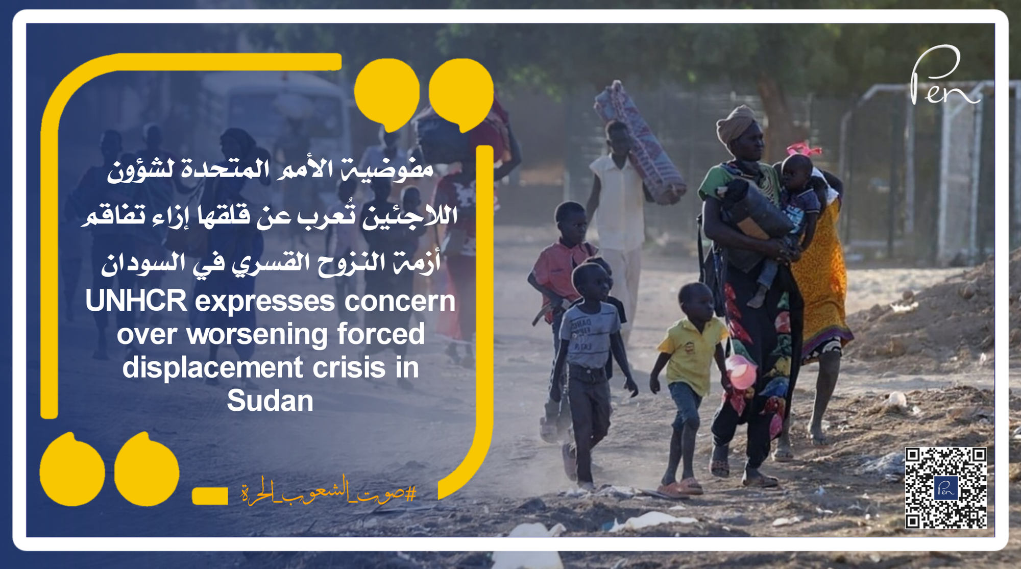 The United Nations High Commissioner for Refugees expresses its concern about the worsening forced displacement crisis in Sudan