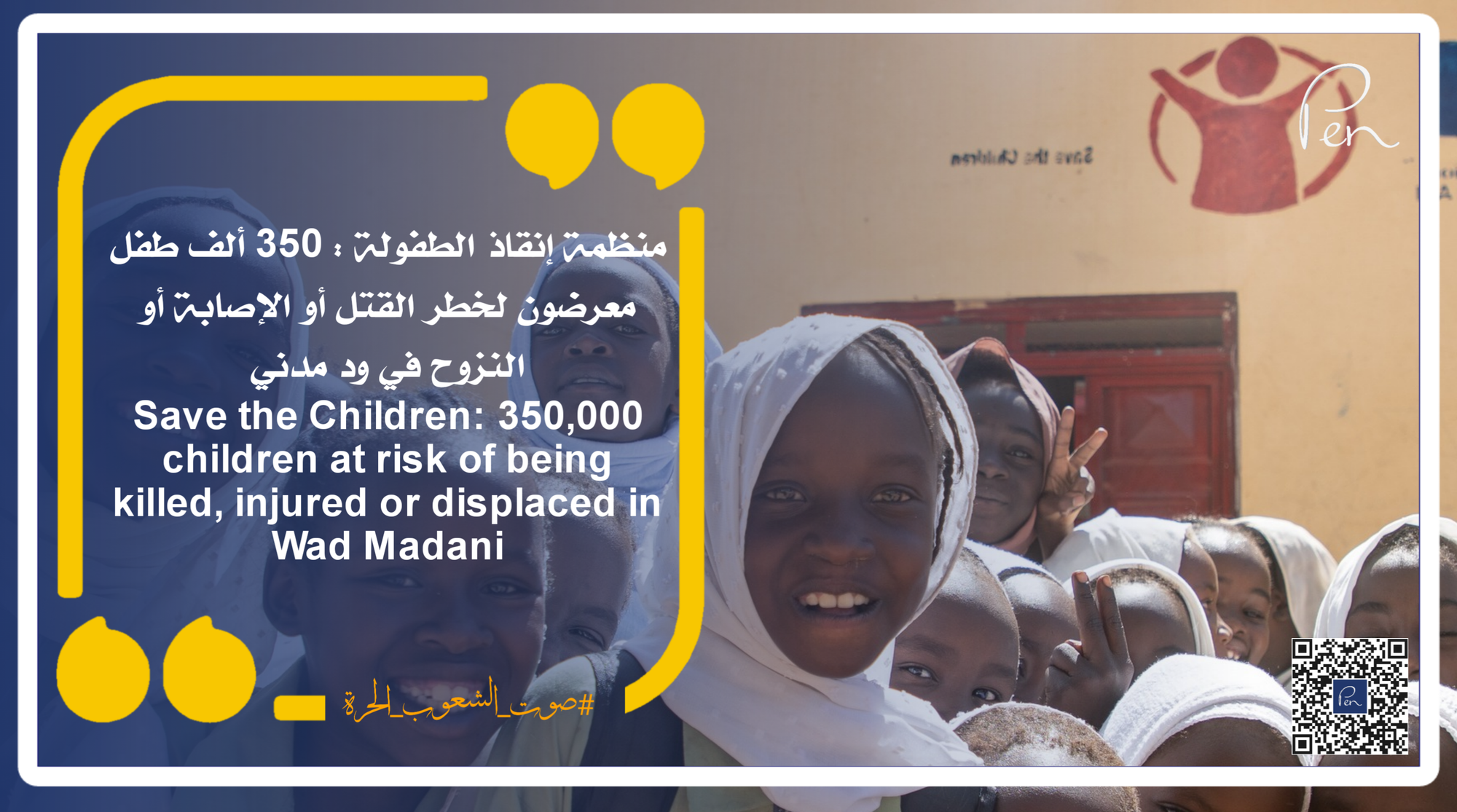 Save the Children: 350,000 children are at risk of being killed, injured, or displaced in Wad Medani