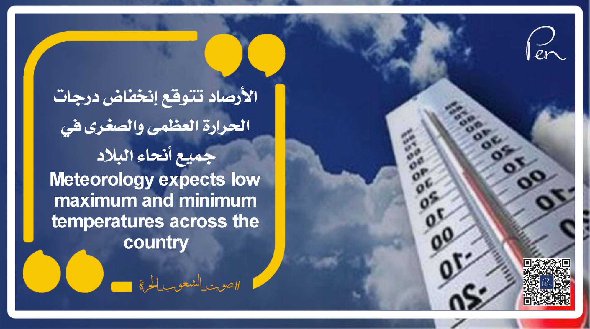 Meteorology predicts a decrease in maximum and minimum temperatures throughout the country