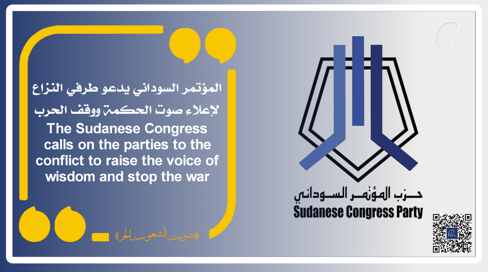 The Sudanese Conference calls on both sides of the conflict to raise the voice of wisdom and stop the war