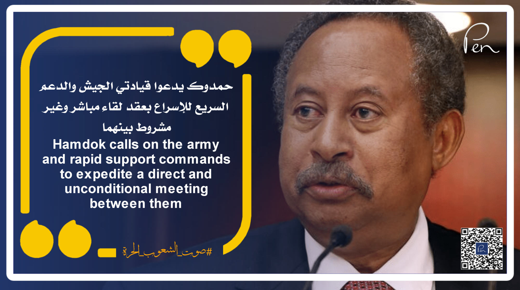 Hamdok calls on the leadership of the Army and Rapid Support to expedite a direct and unconditional meeting between them