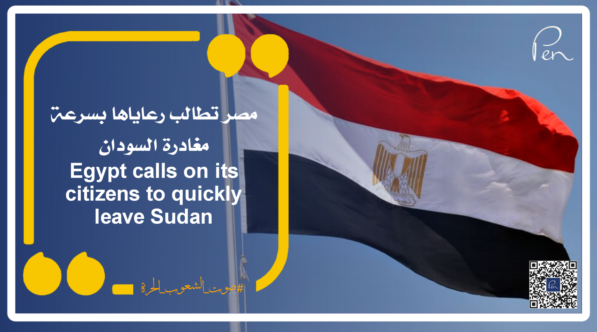 Egypt calls on its citizens to quickly leave Sudan