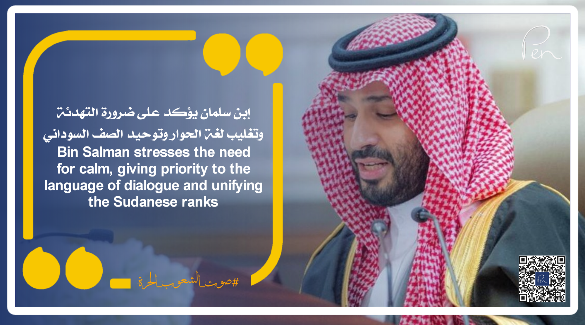 Bin Salman stresses the necessity of calm, giving priority to the language of dialogue, and unifying the Sudanese ranks