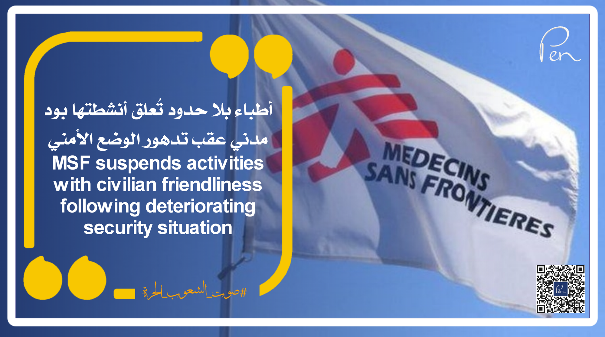 Doctors Without Borders suspends its activities in Bud Madani following the deterioration of the security situation