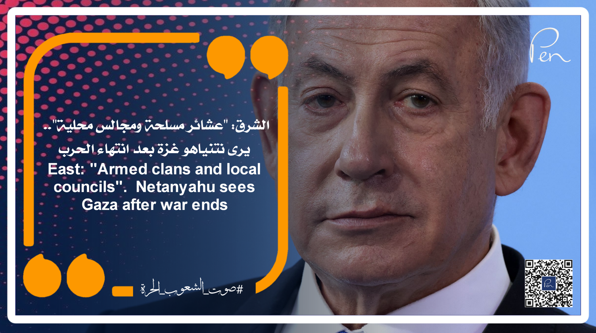 East: Armed tribes and local councils.. Netanyahu sees Gaza after the end of the war