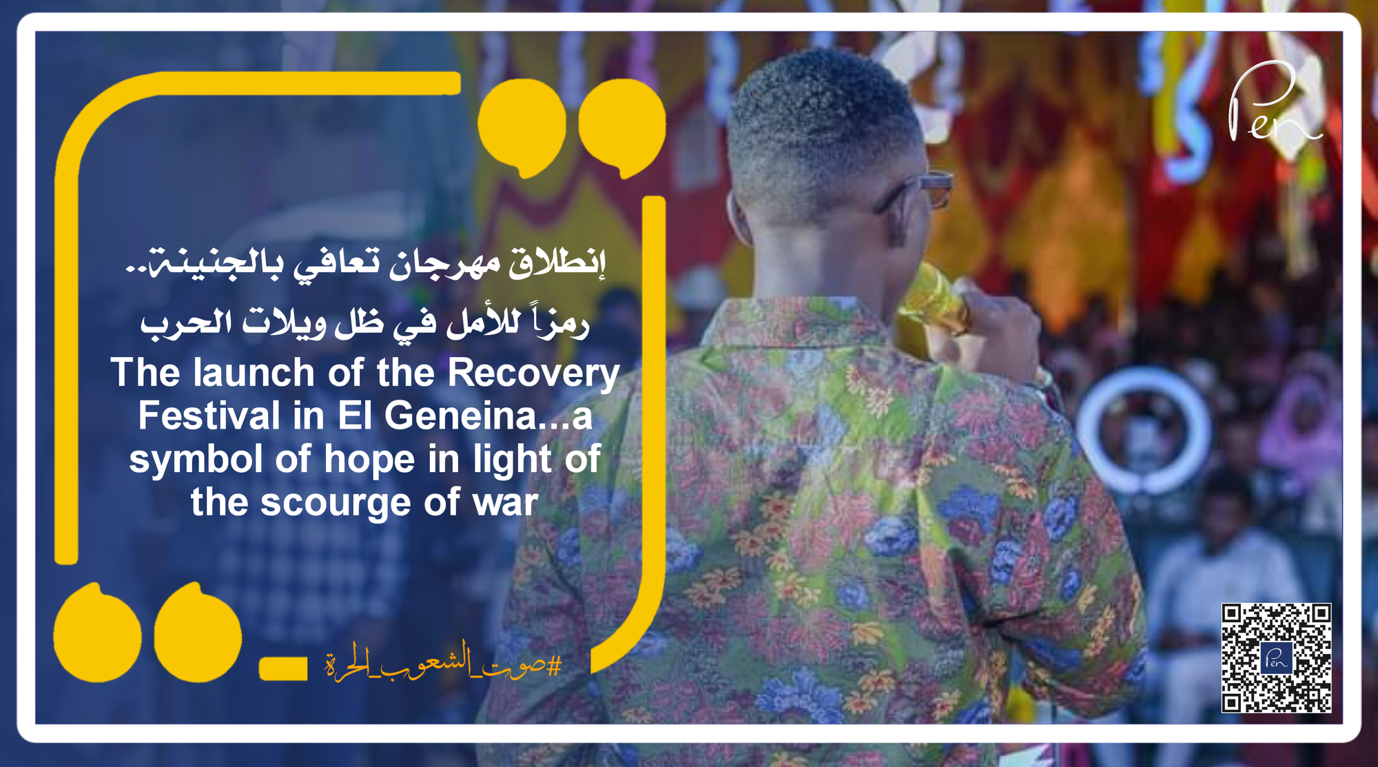 The launch of the Recovery Festival in El Geneina...a symbol of hope in light of the scourge of war