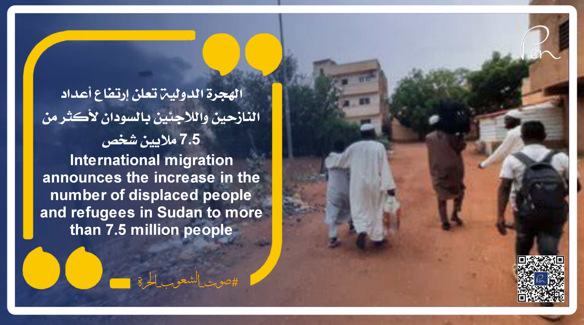 International Migration announces that the number of displaced people and refugees in Sudan has risen to more than 7.5 million people