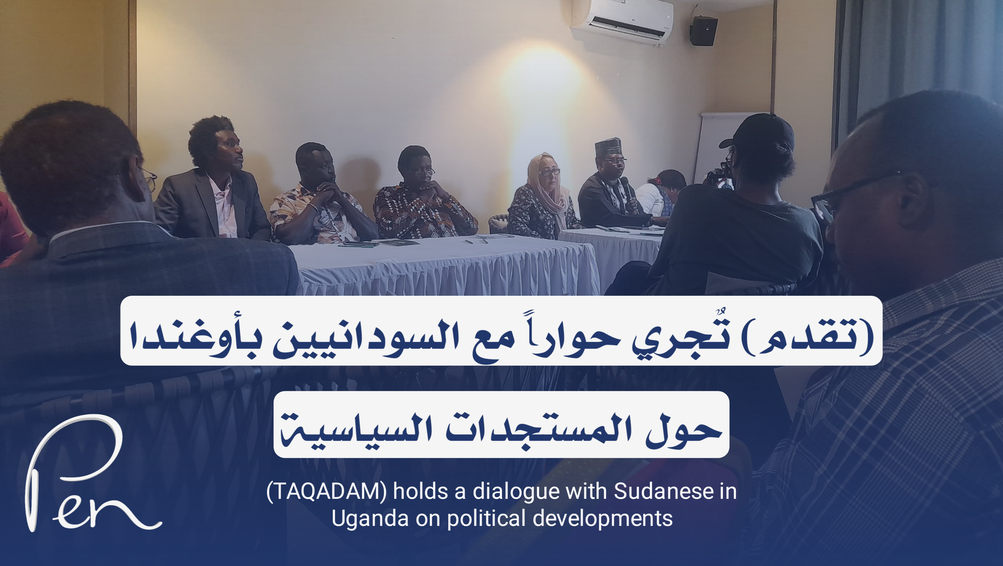 (Taqaddam) conducts a dialogue with the Sudanese in Uganda about political developments