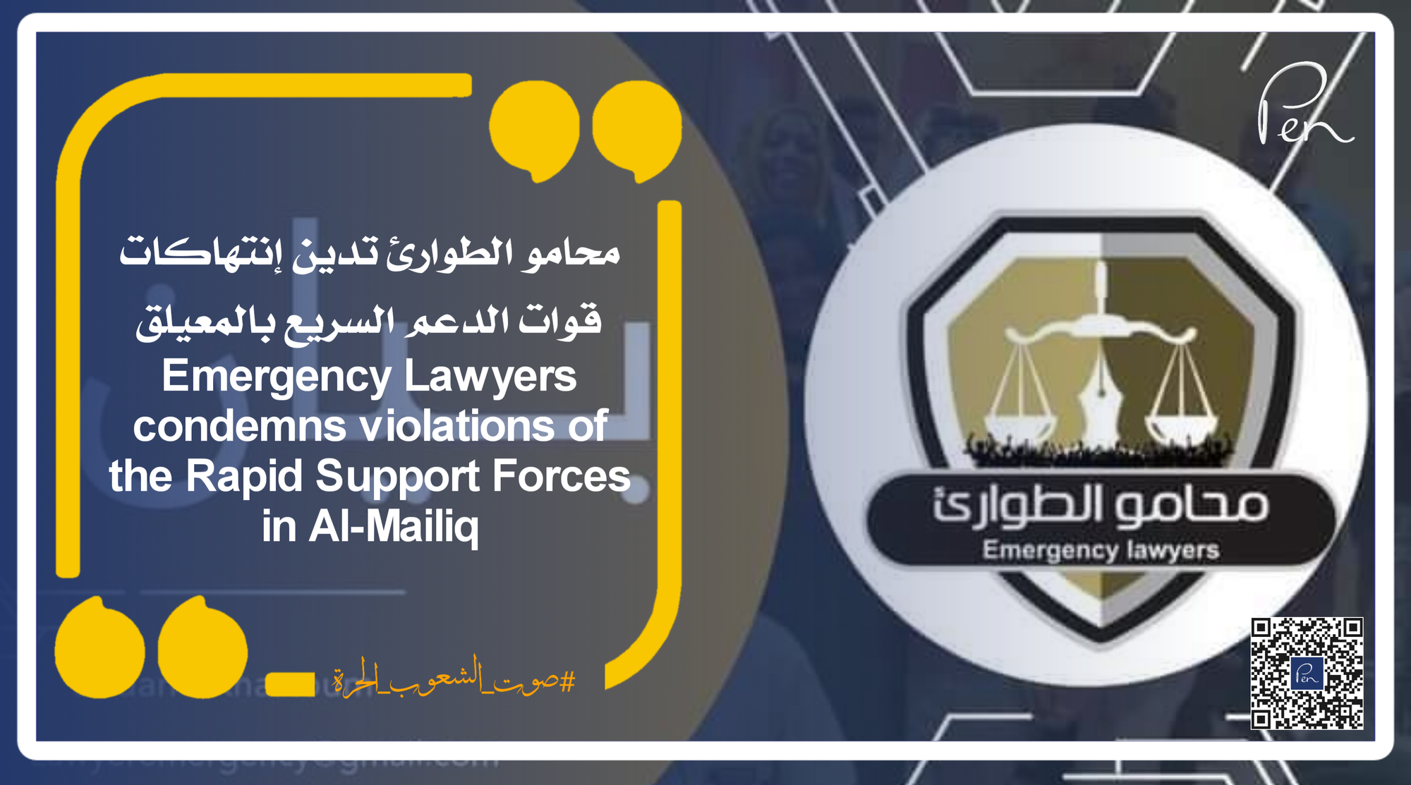 Emergency Lawyers condemns violations of the Rapid Support Forces in Al-Mailiq