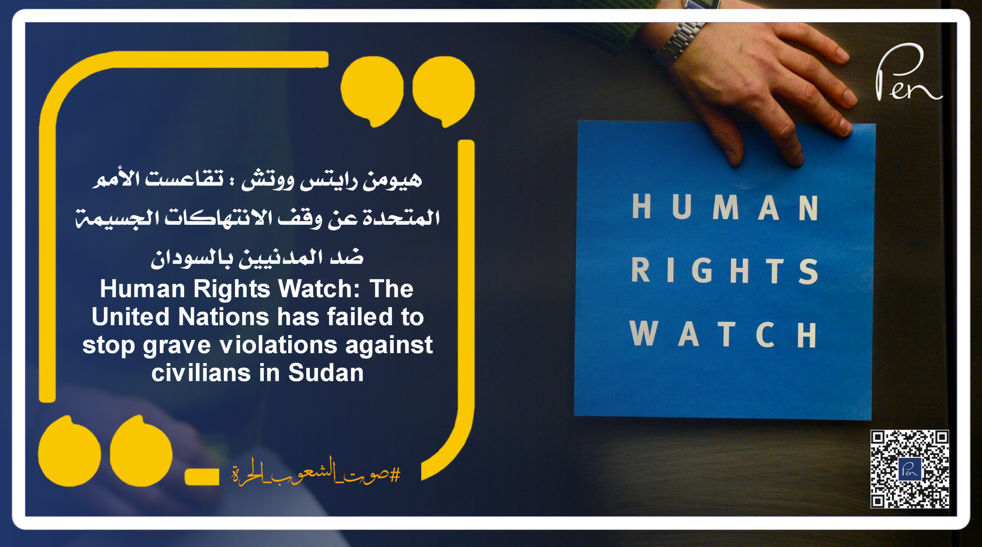 Human Rights Watch: The United Nations has failed to stop grave violations against civilians in Sudan