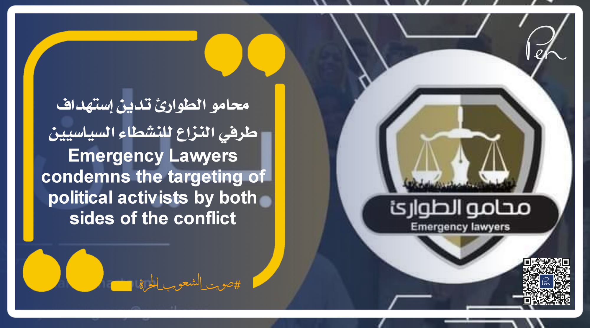 Emergency Lawyers condemns the targeting of political activists by both sides of the conflict