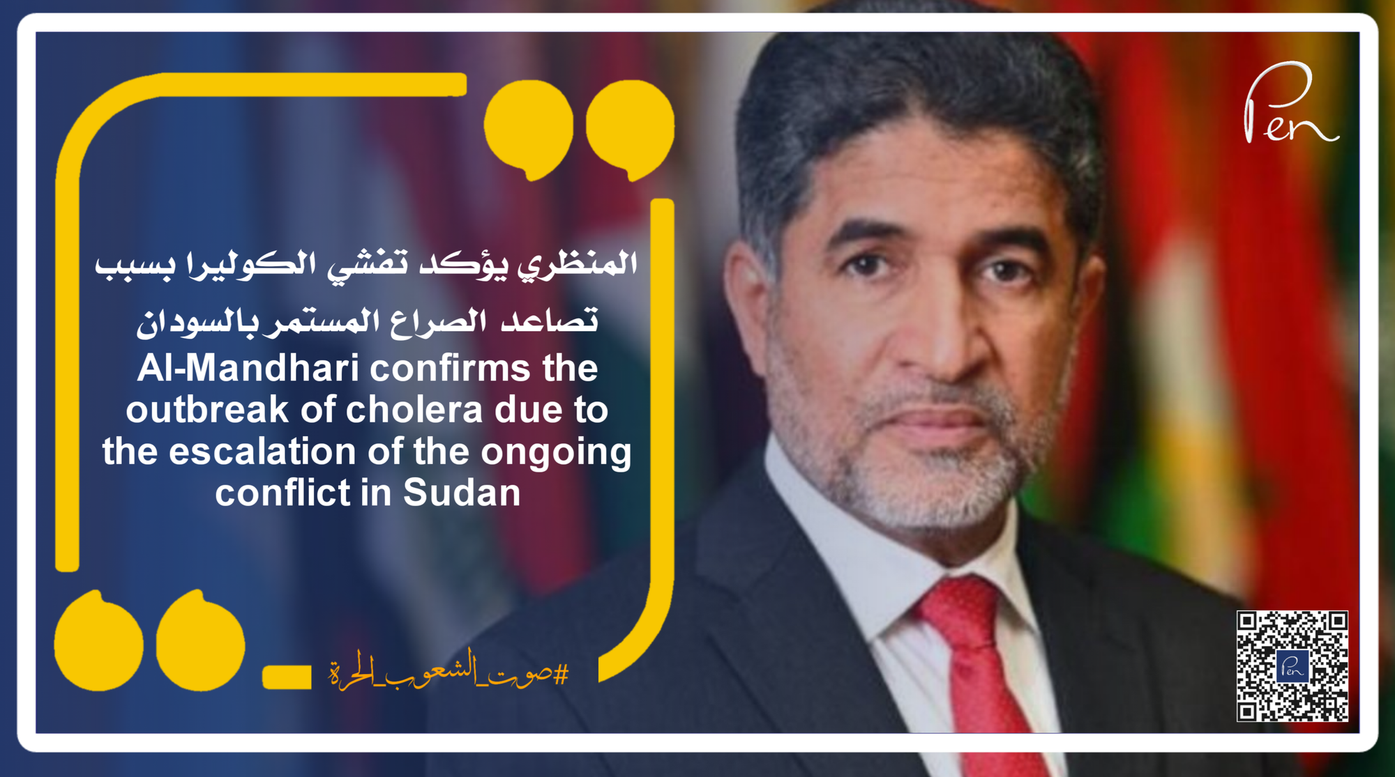 Al-Mandhari confirms the outbreak of cholera due to the escalation of the ongoing conflict in Sudan