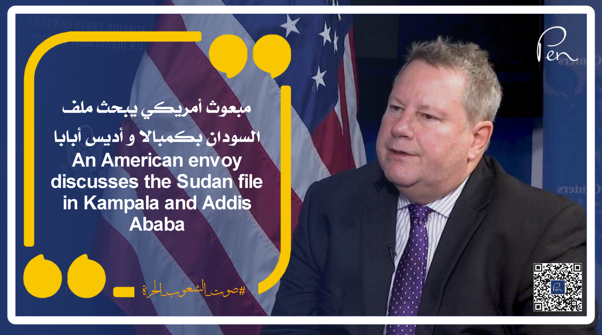 An American envoy discusses the Sudan file in Kampala and Addis Ababa