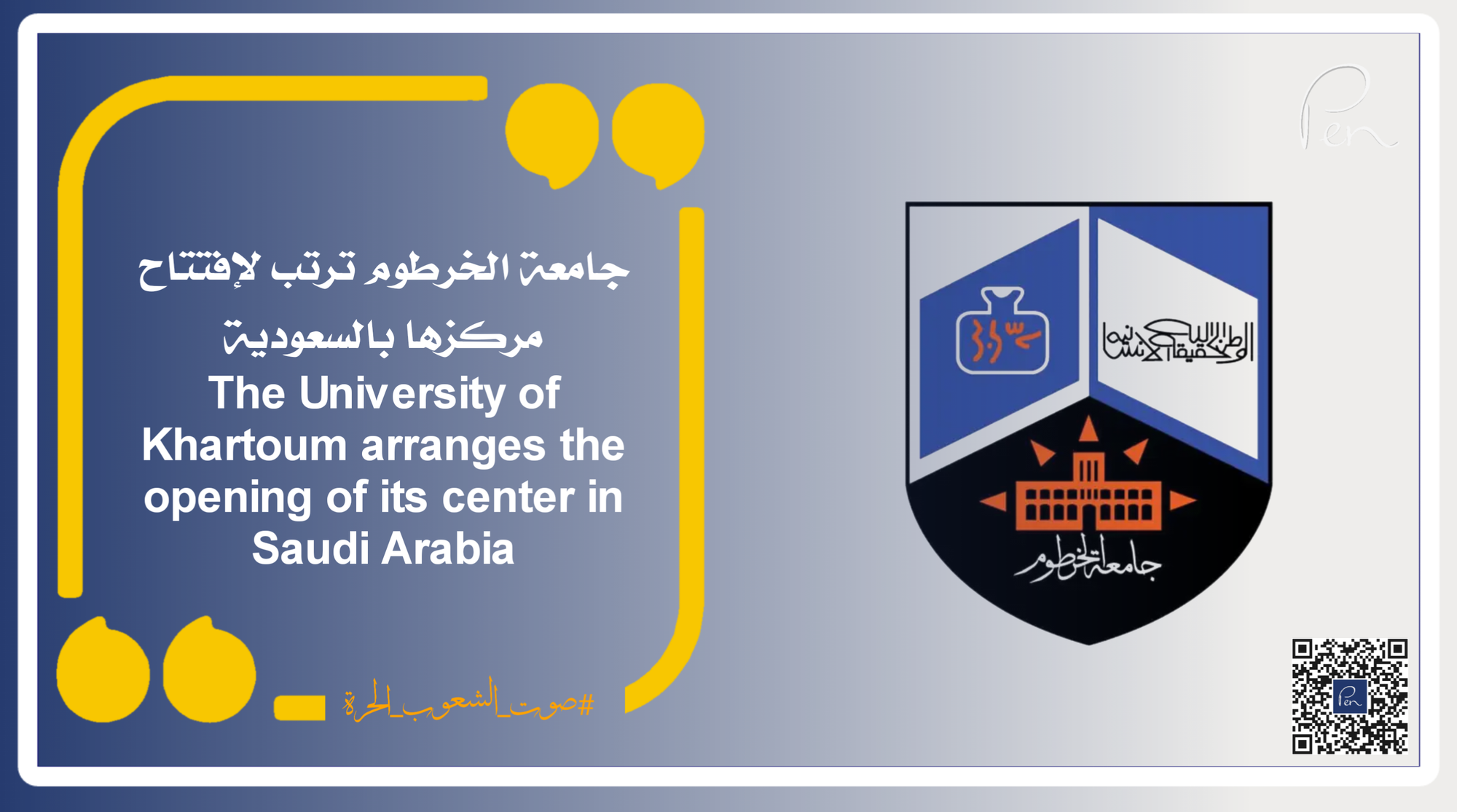 The University of Khartoum arranges to open its center in Saudi Arabia