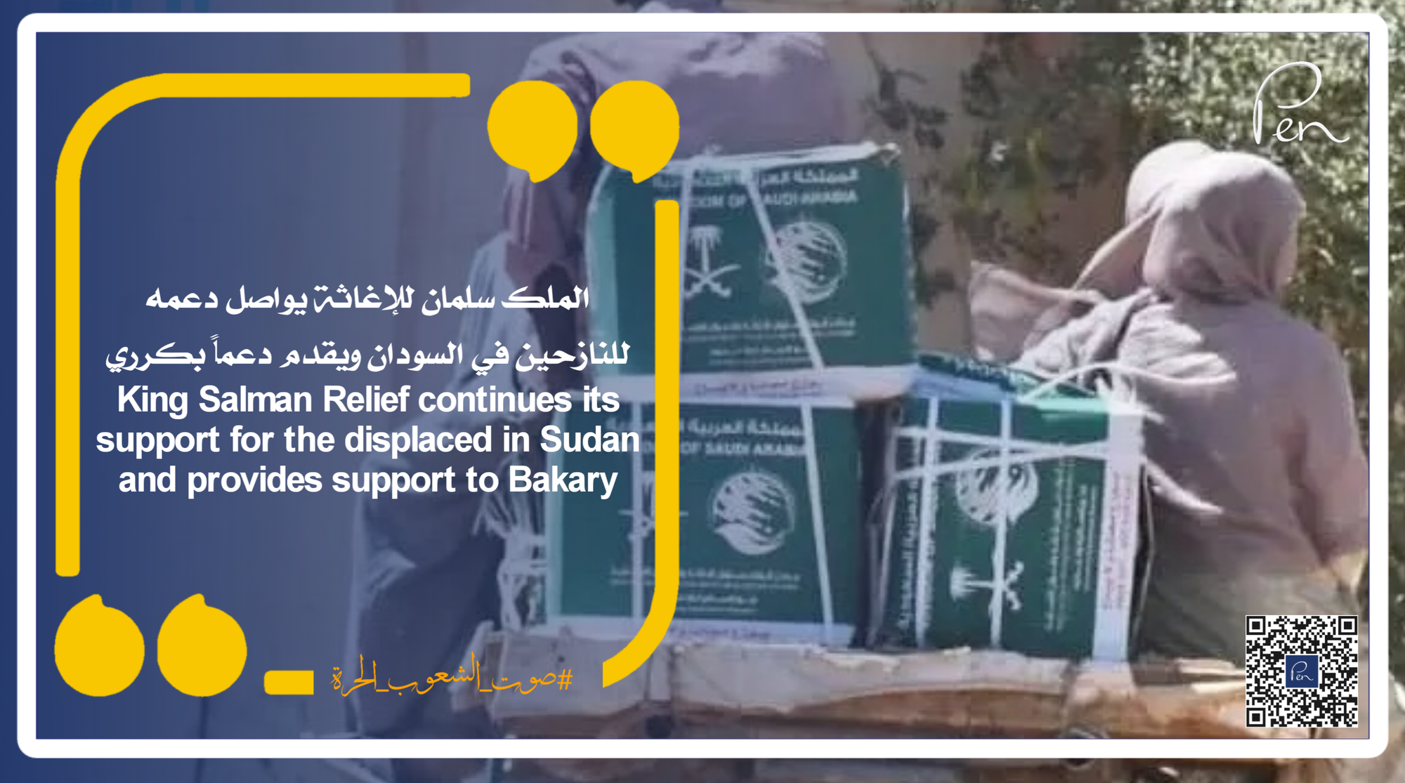 King Salman Relief continues its support for the displaced in Sudan and provides support to Bakary