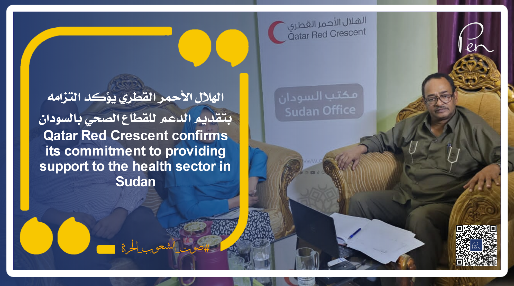 Qatar Red Crescent confirms its commitment to providing support to the health sector in Sudan