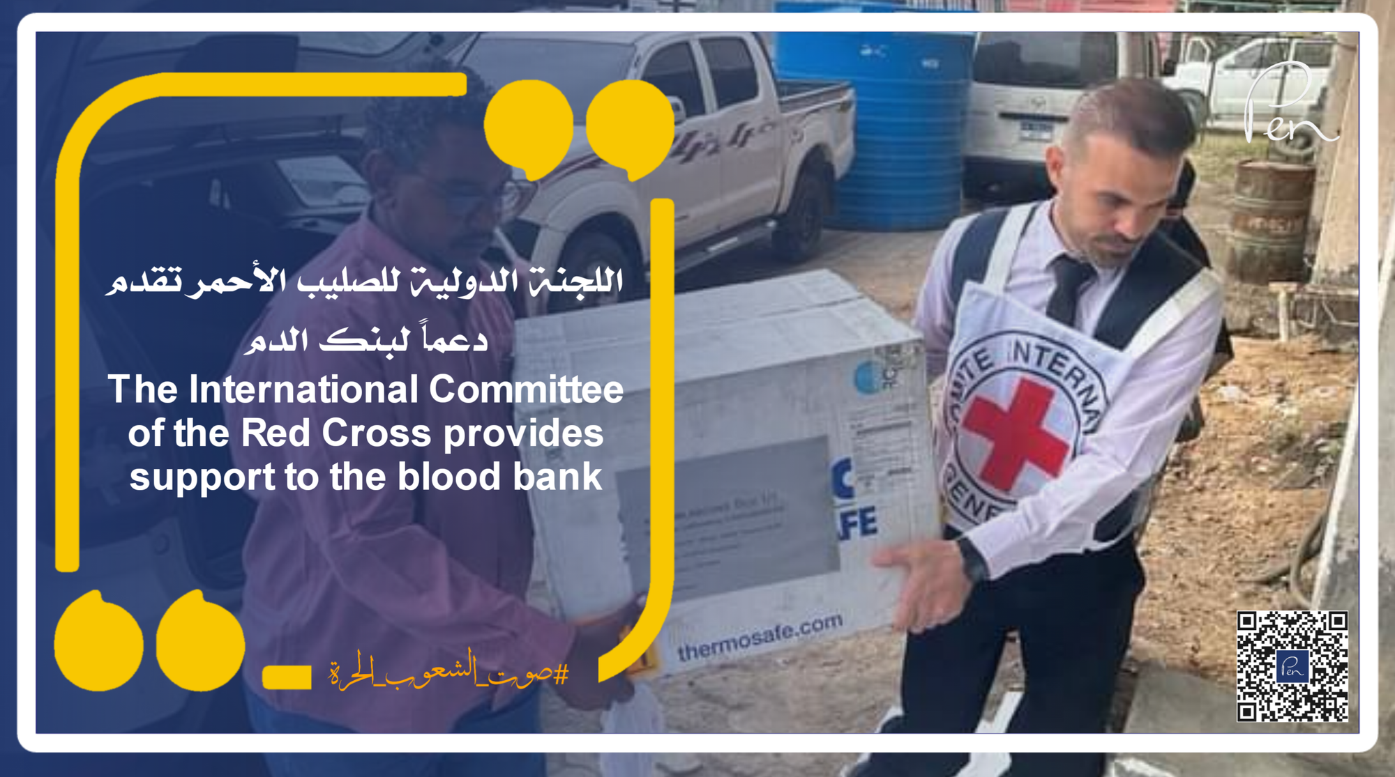 The International Committee of the Red Cross provides support to the blood bank