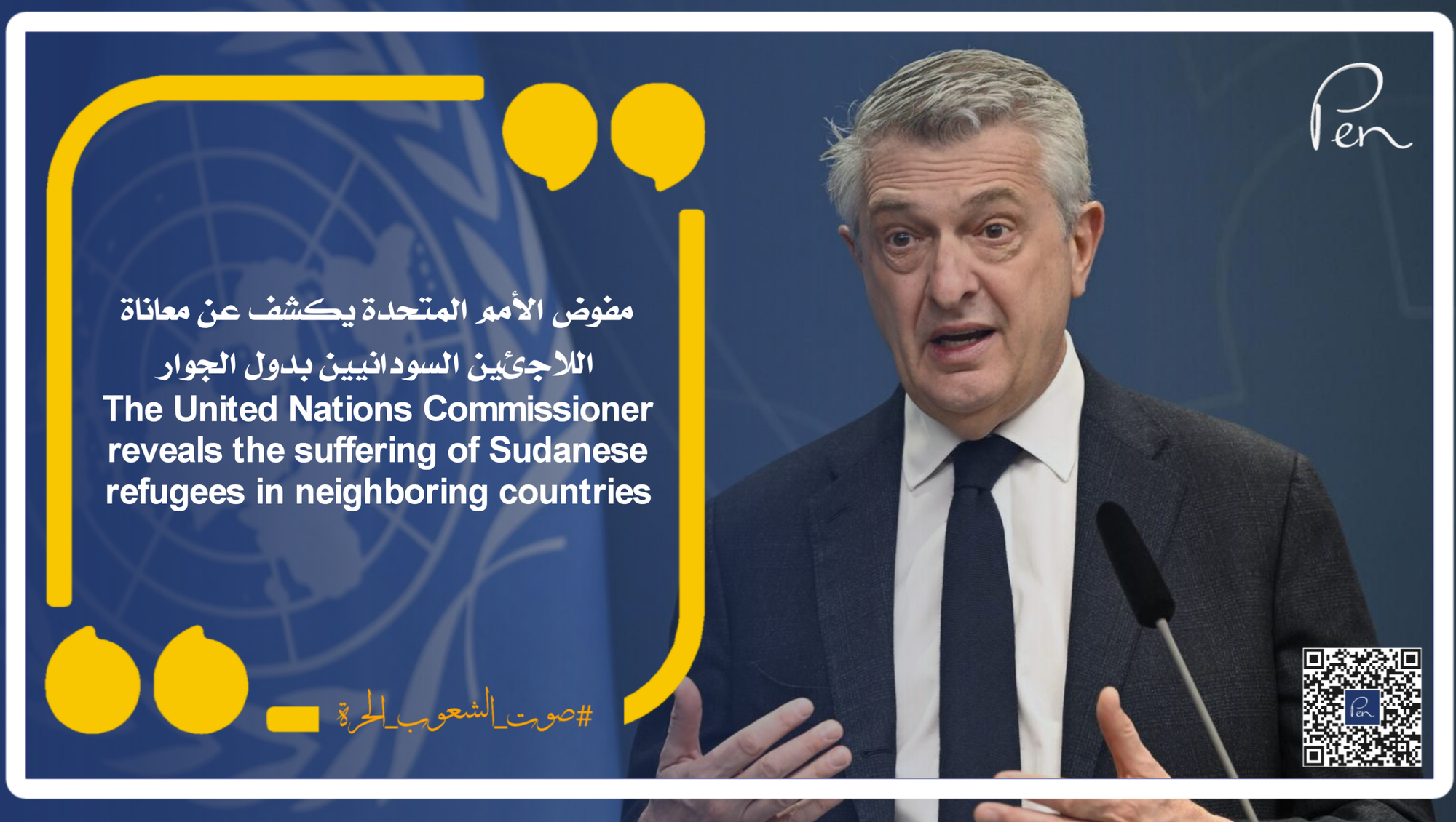 The United Nations Commissioner reveals the suffering of Sudanese refugees in neighboring countries