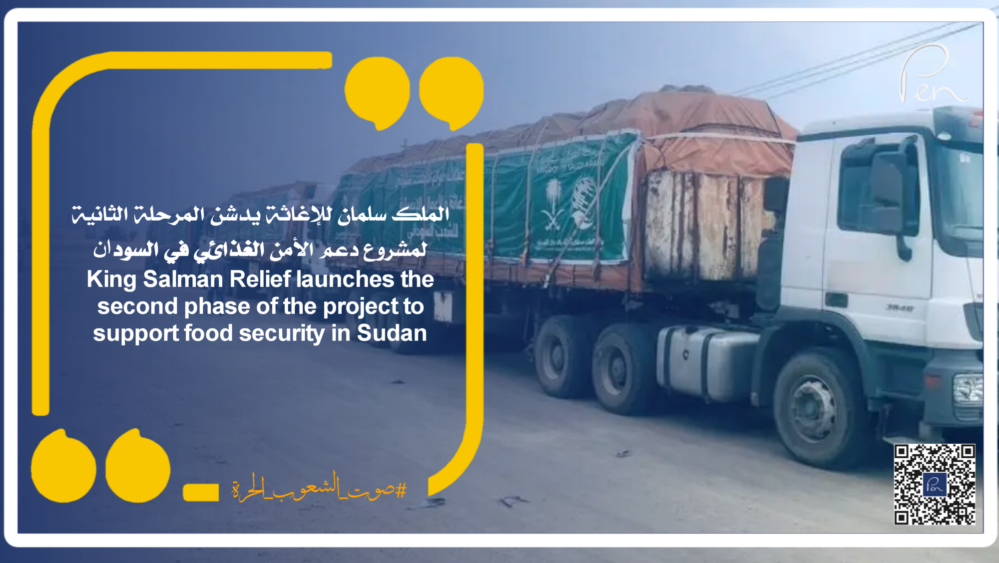 King Salman Relief launches the second phase of the project to support food security in Sudan