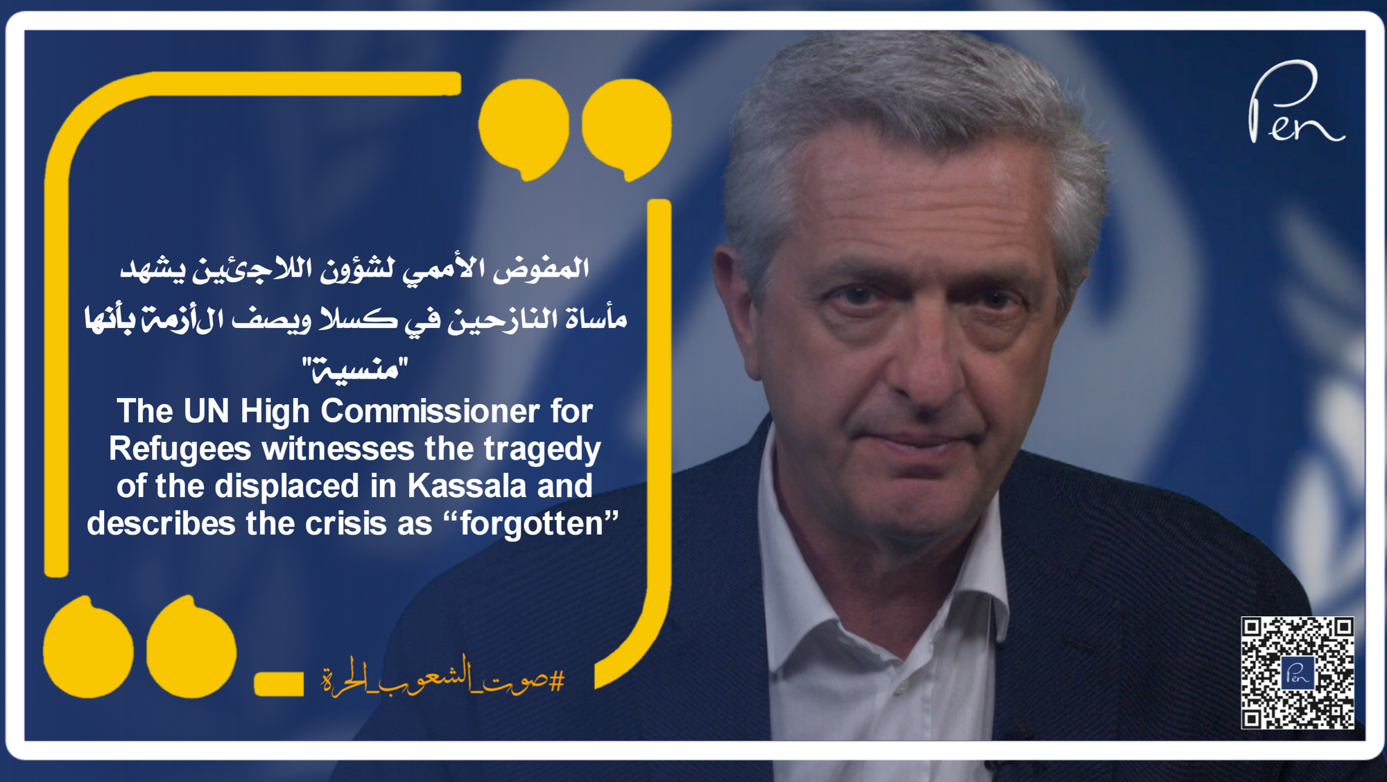 The UN High Commissioner for Refugees witnesses the tragedy of the displaced in Kassala and describes the crisis as “forgotten”