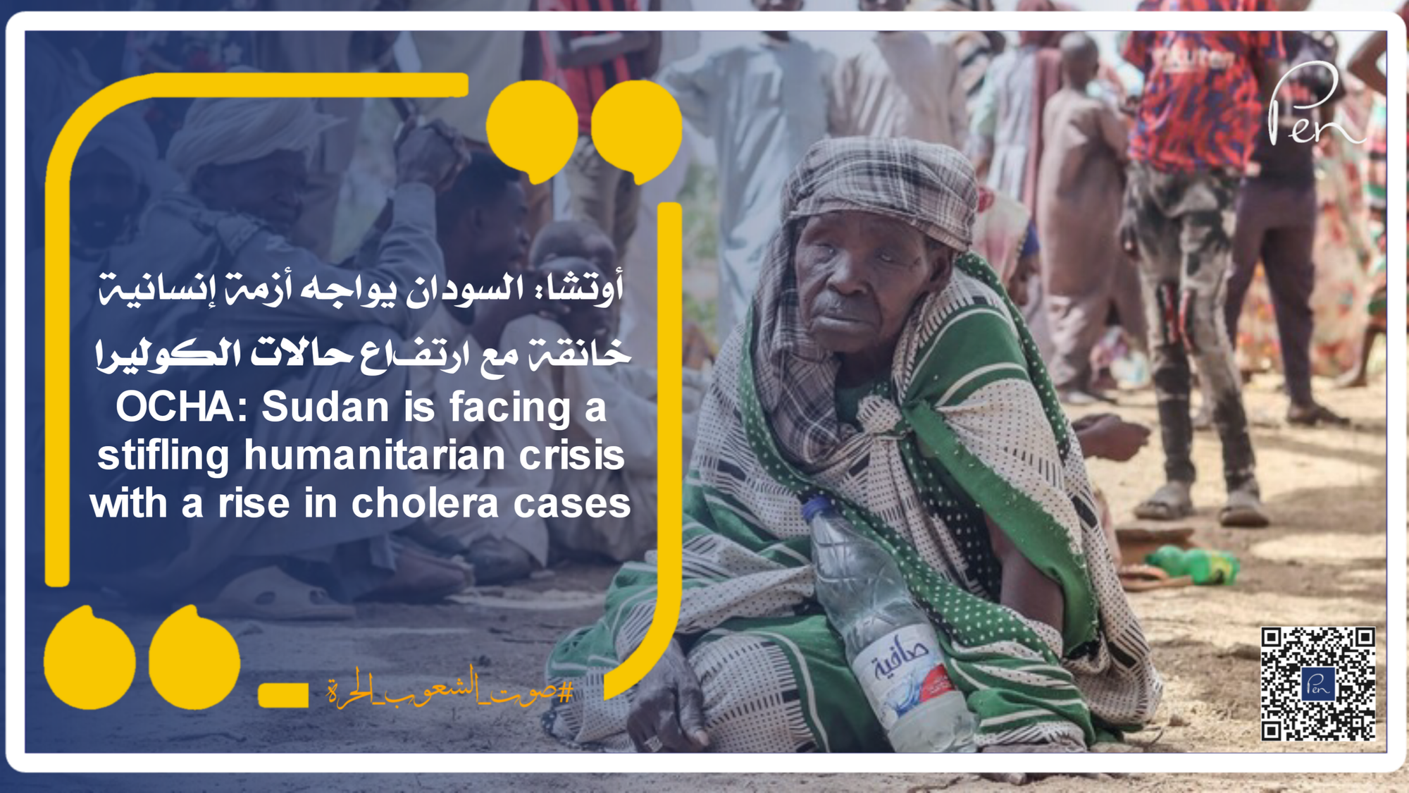 OCHA: Sudan is facing a stifling humanitarian crisis with a rise in cholera cases