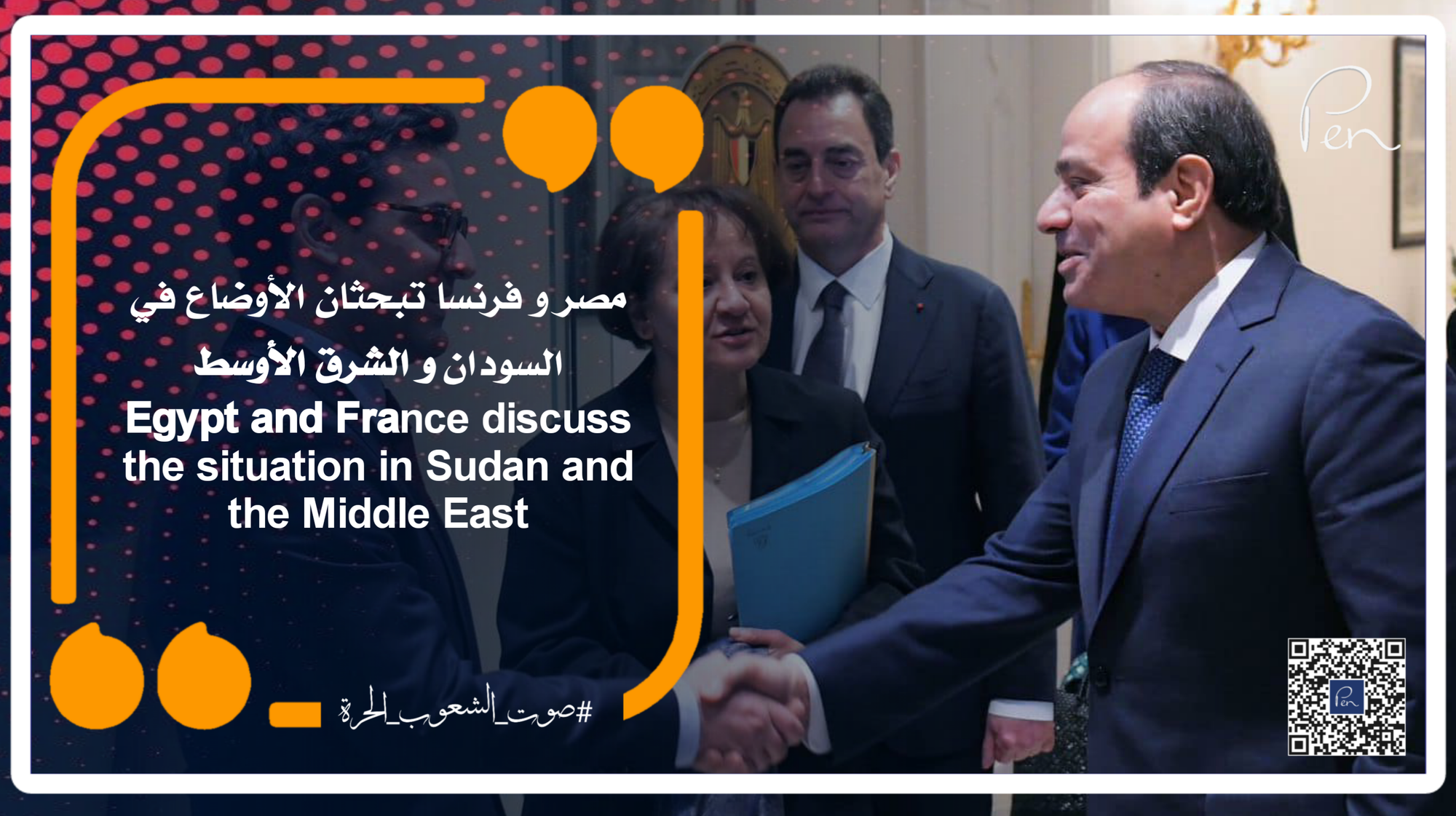 Egypt and France discuss the situation in Sudan and the Middle East