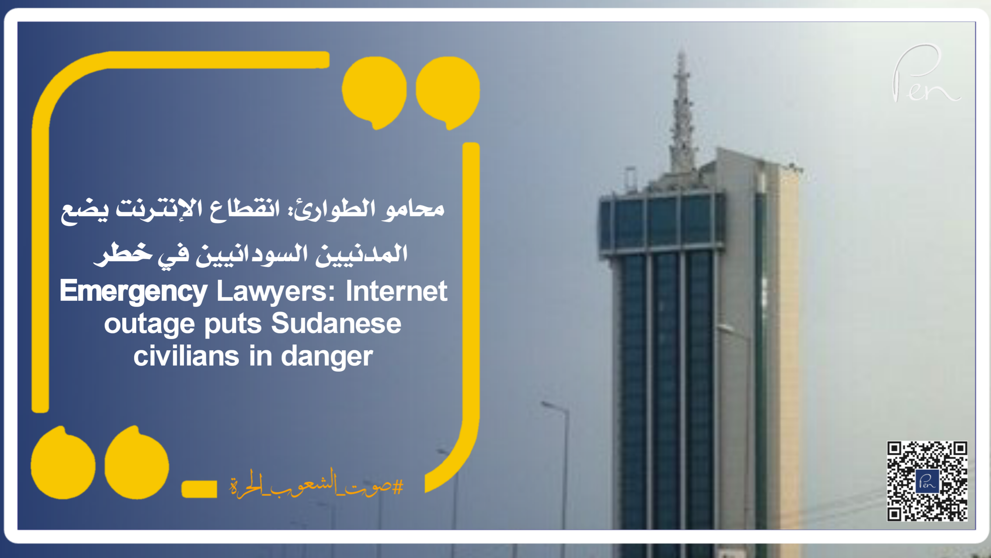 Emergency Lawyers: Internet outage puts Sudanese civilians in danger