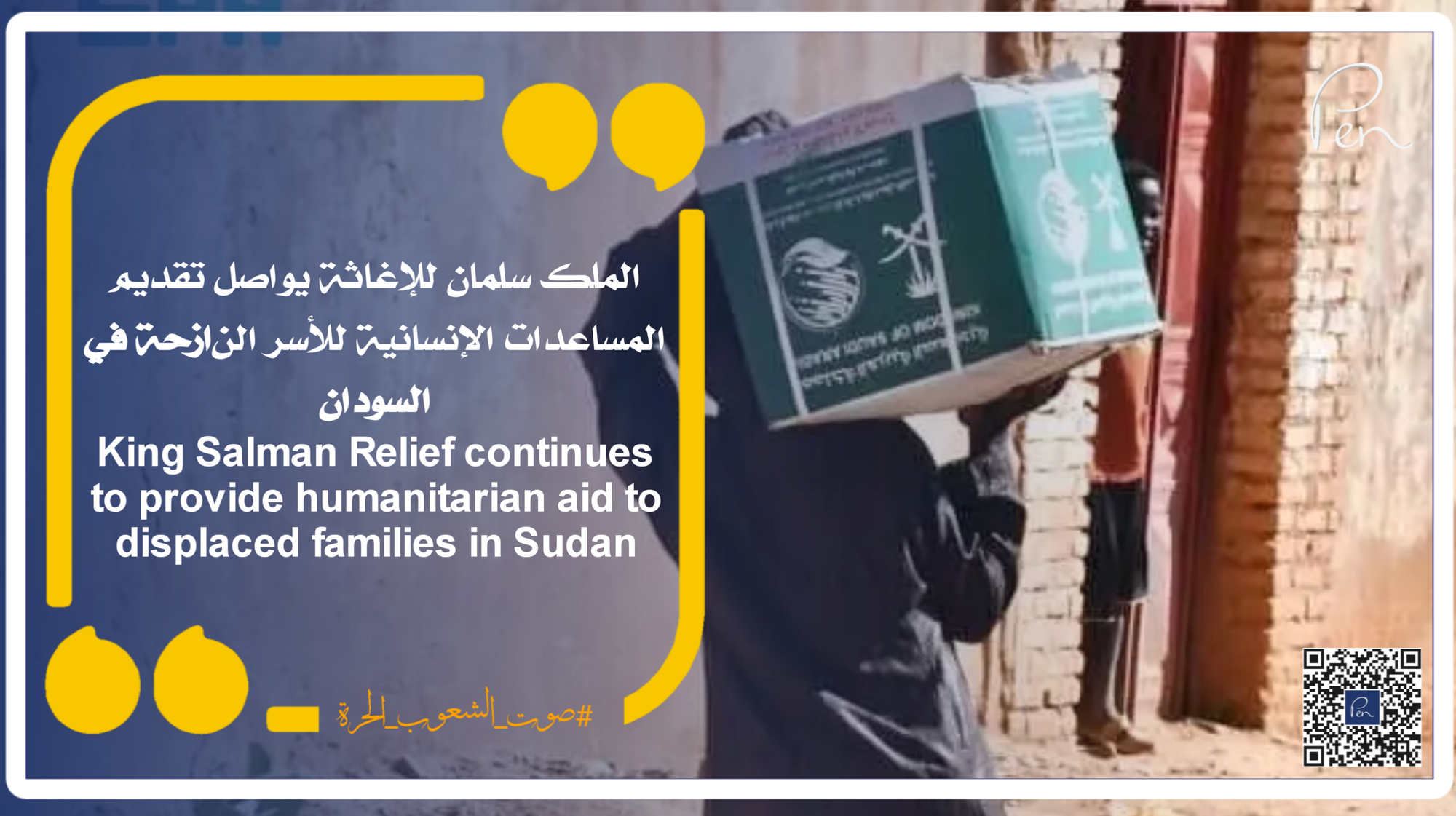 King Salman Relief continues to provide humanitarian aid to displaced families in Sudan