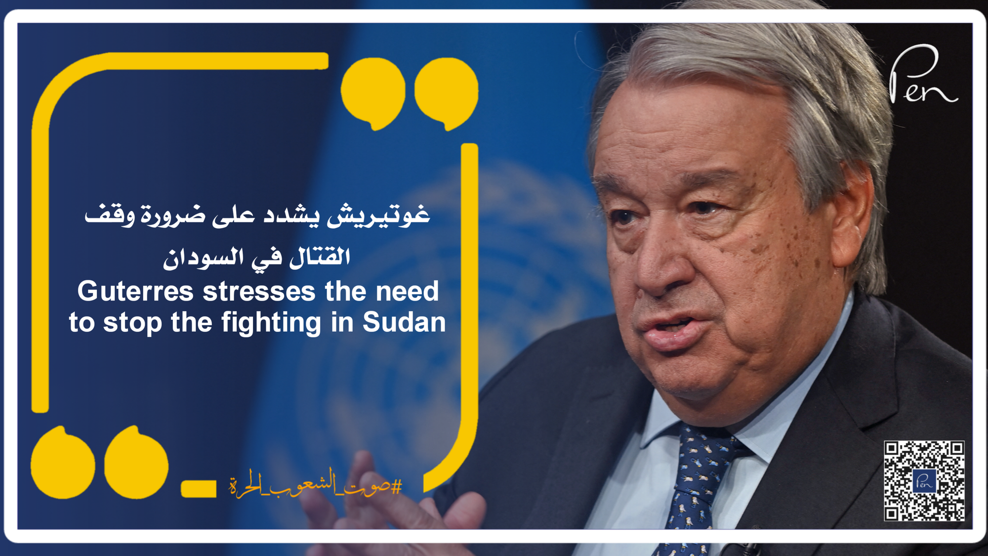 Guterres stresses the need to stop the fighting in Sudan