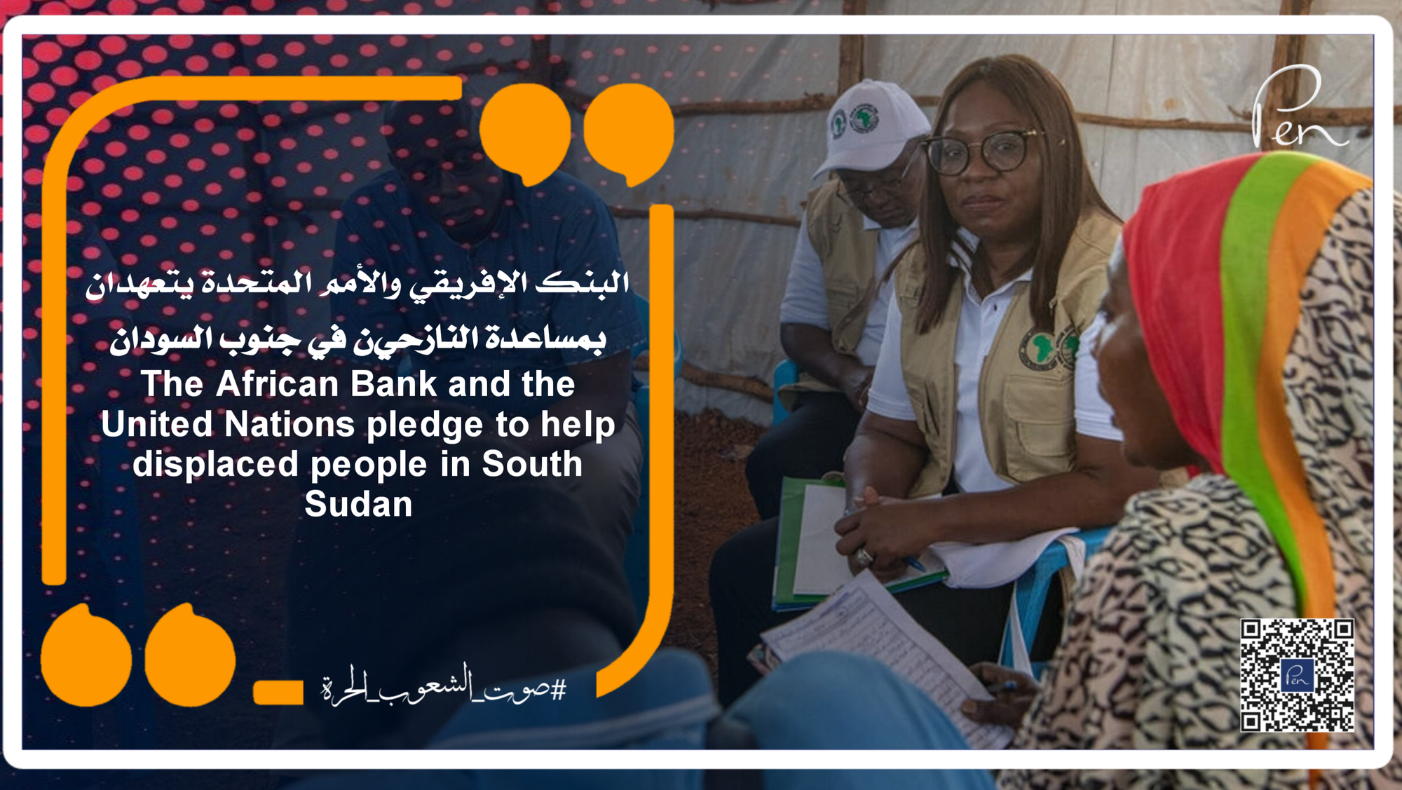 البنك الإفريقي والأمم المتحدة يتعهدان بمساعدة النازحين في جنوب السودان