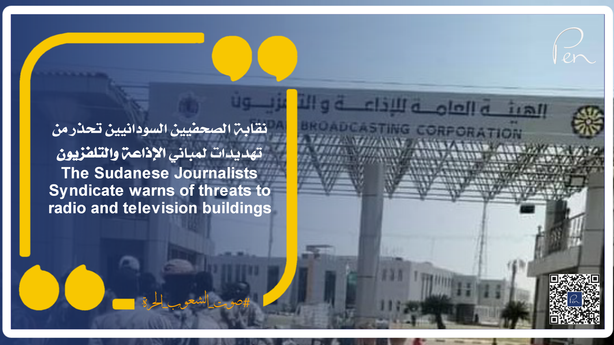 The Sudanese Journalists Syndicate warns of threats to radio and television buildings