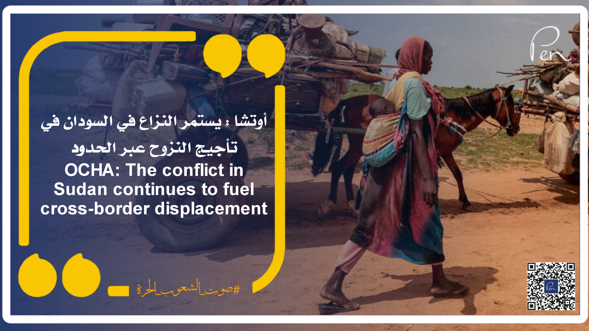 OCHA: The conflict in Sudan continues to fuel cross-border displacement